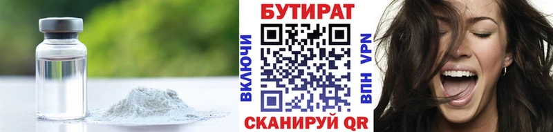 БУТИРАТ GHB  Купить где  Будённовск 